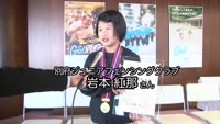 フェンシング・岩本さん 優勝報告