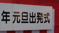 年賀状配達の出発式