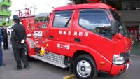 消防新車両が仲間入り