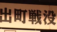 日出町戦没者追悼式