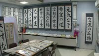 土谷書道教室作品展