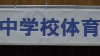 青山中の体育館が完成！