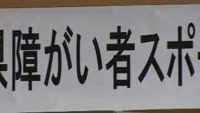 障がい者スポーツ大会日出町選手団結団式