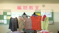 特集　編物教室