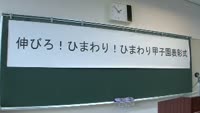 ひまわり甲子園の表彰式