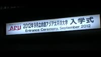 ＡＰＵ　秋の入学式
