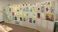 ワードを使ったパソコン絵画作品展