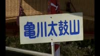 別府八湯温泉まつり　亀川地区