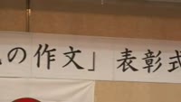 「税についての作文」表彰式