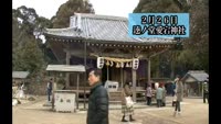 日出町愛宕神社春季大祭