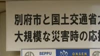 災害時の応援協定を締結
