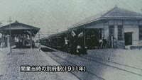 別府駅　亀川駅　東別府駅が開業１００周年