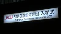ＡＰＵ　秋の入学式