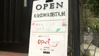 大分芸短大のＯＢ展