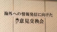 海外からの観光客を別府へ
