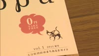 「旅手帖 beppu」が創刊