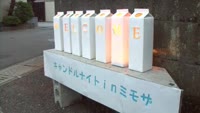 キャンドルナイト