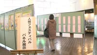 人権フェスティバル