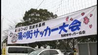 別府湯の街杯サッカー大会