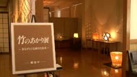竹のあかり展