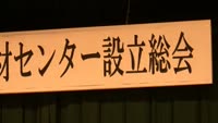 日出町でシルバー人材センター設立