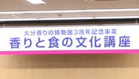 香りと食の文化講座～香りの誘い
