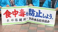 食中毒防止キャンペーン