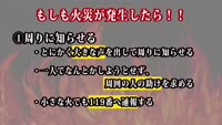 とんぼ回覧板～もしも火災が発生してしまったら
