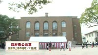 別府市公会堂の竣工式