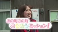 あの町この町ころころミッション！その３（日出町西・別府市堀田）