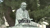 帆足萬里忌辰祭