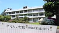 私たちの母校～別府商業高校体育大会