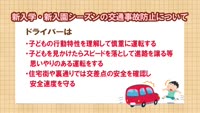 とんぼ回覧板～新入学・新入園シーズンの交通事故防止について