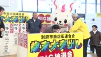 歳末大売り出しＢＩＧ抽選会