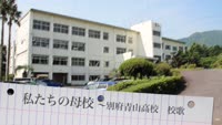 私たちの母校～別府青山高校　校歌