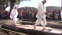 願成就寺で火渡り