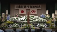 日出町戦没者追悼式