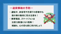 とんぼ回覧板～追突事故防止・運転免許自主返納手続きについて