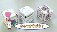 作ってあそぼう！こうさくきょうしつ ～ミラクルキューブ