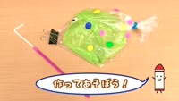 作ってあそぼう！こうさくきょうしつ～さかなつり