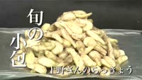 旬の小包～上野さんのらっきょう