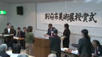 別府市美術展授賞式