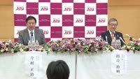 ＡＰＵ次期学長発表会見