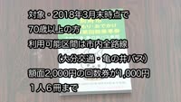 高齢者専用バス回数券を半額で販売
