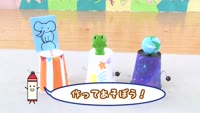 作ってあそぼう！こうさくきょうしつ ～かみコップ サーカス