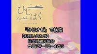「ひじはく」プレオープニングイベント