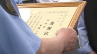 別府警察署が感謝状贈呈