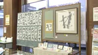平田書道教室作品展
