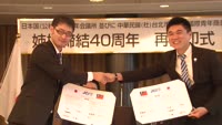 台湾の青年会議所との姉妹協定延長