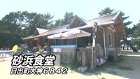 ぐる探～砂浜食堂(大分県速見郡日出町大神6842　糸ヶ浜海浜公園内)